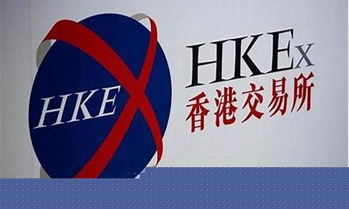 香港期货交易所的交割单(香港期货交易所的交割单在哪里看)_https://www.dcjwmf.com_上期所_第1张