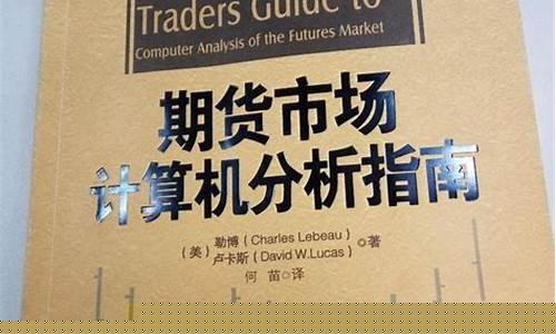 期货交易最新技术指南_https://www.dcjwmf.com_郑商所_第1张