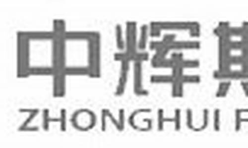 中辉期货交易网(中辉期货app)_https://www.dcjwmf.com_郑商所_第1张