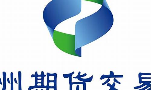 广州期货交易所在横沥吗(广州期货交易所 横沥)_https://www.dcjwmf.com_上期所_第1张