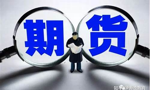期货交易规则及建议(期货交易规则制度)_https://www.dcjwmf.com_大商所_第1张