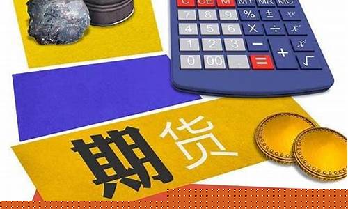期货交易的现象有那些方面(期货交易的现象有那些方面)_https://www.dcjwmf.com_广期所_第1张