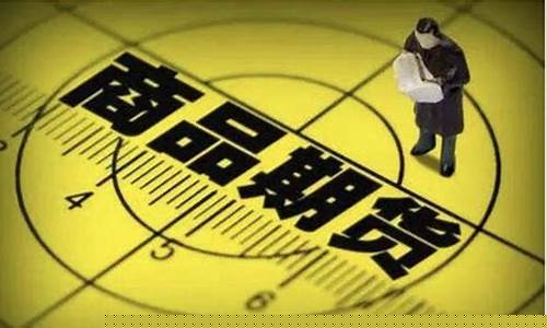 期货交易员好不好做呢视频(期货交易员好不好做呢视频教程)_https://www.dcjwmf.com_郑商所_第1张