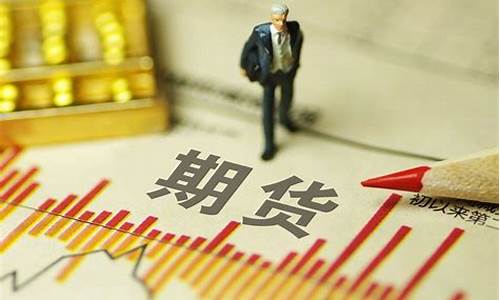 什么是期货交易能挣多少钱(期货交易指的是什么)_https://www.dcjwmf.com_大商所_第1张