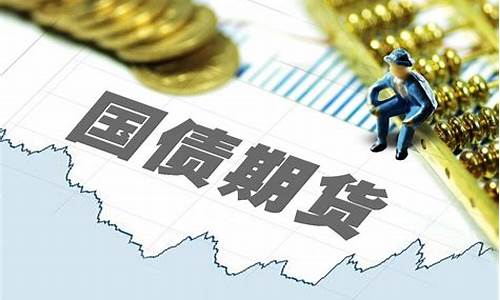 国债期货交易资料包括哪些_https://www.dcjwmf.com_中金所_第1张