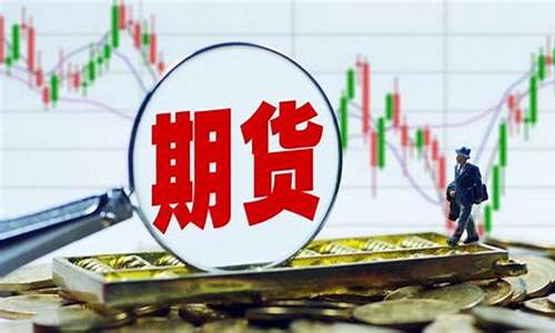 期货交易纠纷怎么解决最快呢视频(期货交易视频真实版)_https://www.dcjwmf.com_大商所_第1张