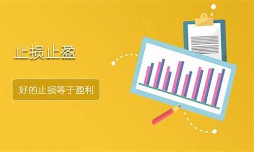 期货交易止损止盈知识视频(期货交易止损止盈知识视频教程)_https://www.dcjwmf.com_中金所_第1张