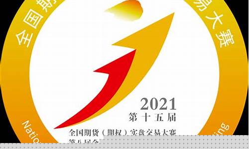 2014期货交易大赛(2014期货模拟大赛)_https://www.dcjwmf.com_大商所_第1张