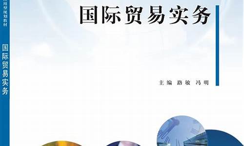 国际贸易实务期货交易做法_https://www.dcjwmf.com_郑商所_第1张