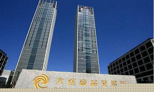 大连期货交易所官方网站登录(大连期货交易所)_https://www.dcjwmf.com_中金所_第1张