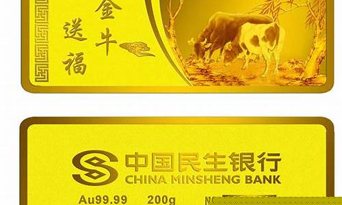 民生银行贵金属期货交易(民生银行黄金价格多少钱一克)_https://www.dcjwmf.com_上期所_第1张