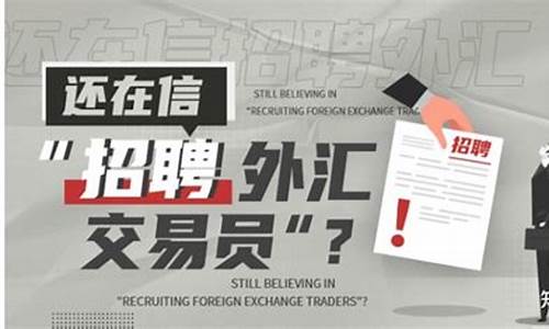 长沙期货交易员招聘信息(期货交易员招聘骗局)_https://www.dcjwmf.com_中金所_第1张