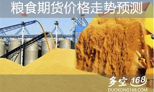粮食期货交易(粮食期货交易市场在哪)_https://www.dcjwmf.com_上期所_第1张