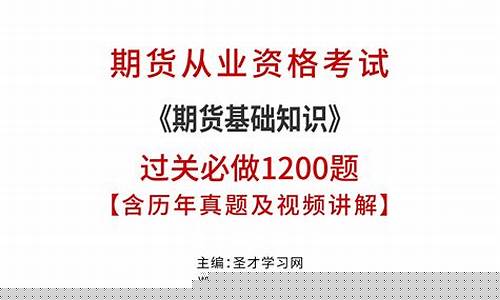 期货交易基本知识(期货交易基本知识测试)_https://www.dcjwmf.com_上期所_第1张