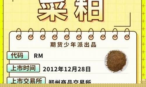 成都菜粕期货交易条件(菜粕期货交易时间)_https://www.dcjwmf.com_中金所_第1张