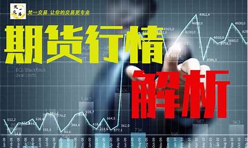 梵一交易期货行情解析(梵一标识有限公司)_https://www.dcjwmf.com_郑商所_第1张