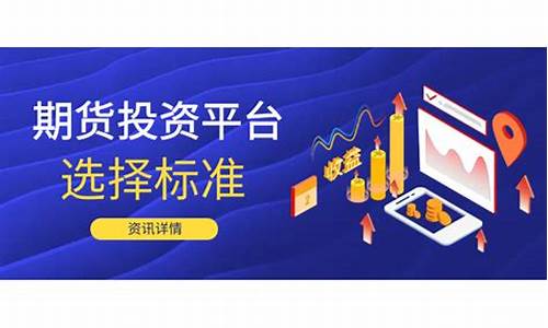 期货交易那个平台好(期货交易平台哪个最可靠)_https://www.dcjwmf.com_广期所_第1张
