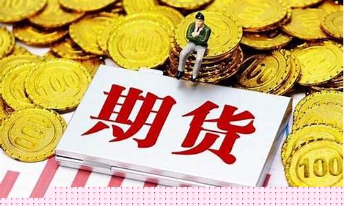 期货交易费2倍收取是多少(期货交易费率一般每手多少)_https://www.dcjwmf.com_中金所_第1张