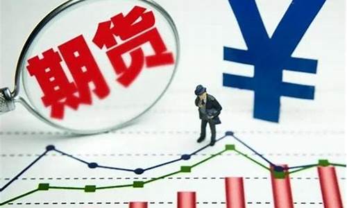 期货交易手续费最便宜的(期货交易平台哪个手续费最低)_https://www.dcjwmf.com_上期能源_第1张