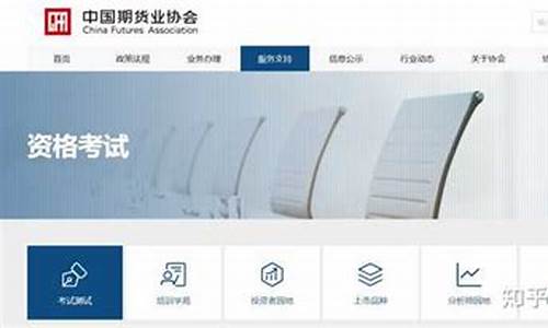 期货交易师好考吗知乎(期货交易员考试资格考试)_https://www.dcjwmf.com_中金所_第1张