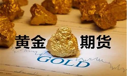 余姚黄金期货交易规则(余姚黄金店)_https://www.dcjwmf.com_中金所_第1张