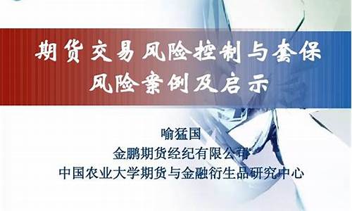 期货交易所风险案例(期货交易所风险控制规则)_https://www.dcjwmf.com_上期能源_第1张
