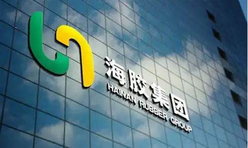海南橡胶期货交易中心(海南橡胶即将暴涨的原因)_https://www.dcjwmf.com_郑商所_第1张