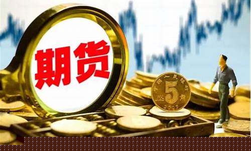 期货交易市场第一桶金(期货交易市场)_https://www.dcjwmf.com_上期所_第1张