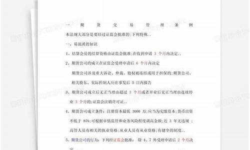 期货交易管理条例考试(期货交易管理条例考试题及答案)_https://www.dcjwmf.com_广期所_第1张