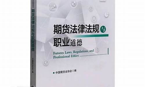 期货交易代理法规(期货交易相关法律法规)_https://www.dcjwmf.com_广期所_第1张