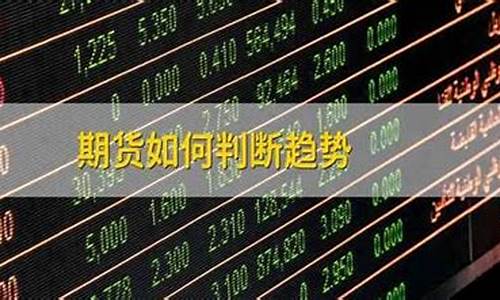 期货交易细枝末节图片大全(期货交易之术)_https://www.dcjwmf.com_上期能源_第1张
