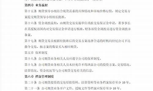 期货交易管理制度 模板(期货交易管理规定)_https://www.dcjwmf.com_大商所_第1张