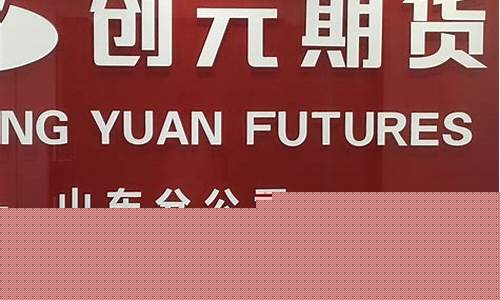 山东 期货交易员招聘网(山东期货交易所)_https://www.dcjwmf.com_大商所_第1张