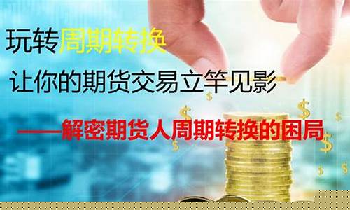 期货交易转换周期多久(期货转出时间)_https://www.dcjwmf.com_郑商所_第1张