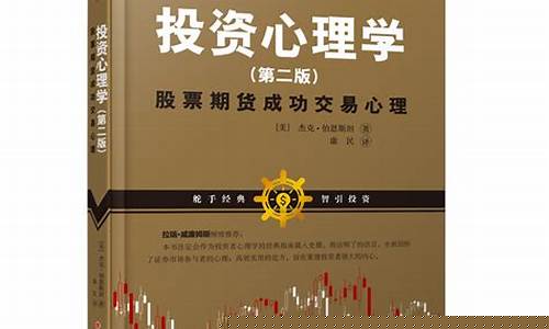 期货交易心理学的内容包括(期货交易心理分析经典)_https://www.dcjwmf.com_广期所_第1张