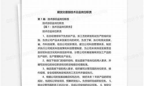 期货交易监控岗位职责内容(期货交易监控岗位职责内容是什么)_https://www.dcjwmf.com_中金所_第1张