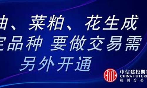 杭州菜油期货交易条件(菜油期货在哪个交易所)_https://www.dcjwmf.com_上期能源_第1张