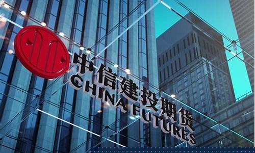 期货交易中信证券(中信证券 期货)_https://www.dcjwmf.com_郑商所_第1张