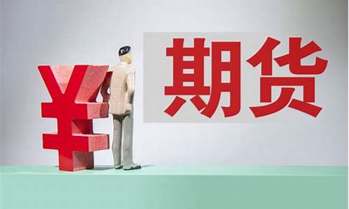 期货交易是按现价算吗(期货交易费用有哪些)_https://www.dcjwmf.com_广期所_第1张