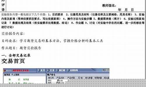 期货交易实验报告实验环境(实验报告的实验环境是什么)_https://www.dcjwmf.com_大商所_第1张