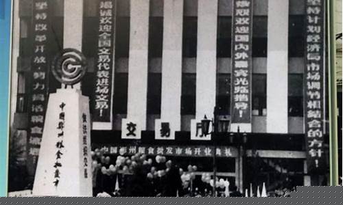 1990年中国期货交易(1990年十月中国期货的开端)_https://www.dcjwmf.com_上期能源_第1张