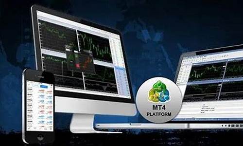 期货交易平台mt4(期货交易平台mt4怎么样)_https://www.dcjwmf.com_上期所_第1张
