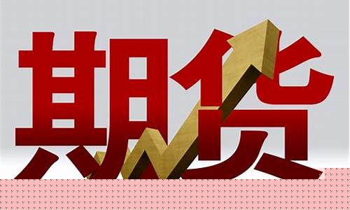 期货交易开户条件要求(期货交易开户流程的具体操作)_https://www.dcjwmf.com_广期所_第1张