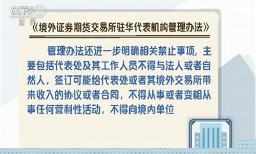 境外期货交易所被监管(期货境外交易者可不可以参与交割)_https://www.dcjwmf.com_上期所_第1张