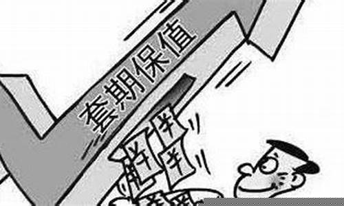 期货交易套期保值原理(期货交易套期保值原理图)_https://www.dcjwmf.com_上期所_第1张