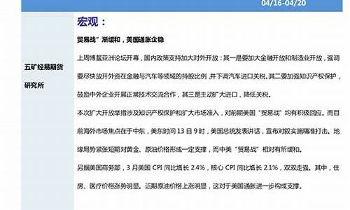 上海五矿经易期货交易员何麦伢(上海五矿经易期货交易员何麦伢在线视频)_https://www.dcjwmf.com_大商所_第1张