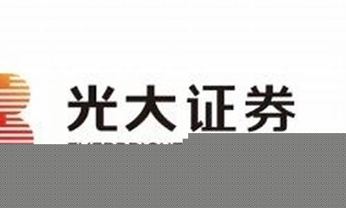 光大期货交易官网(光大期货交易官网首页)_https://www.dcjwmf.com_上期能源_第1张