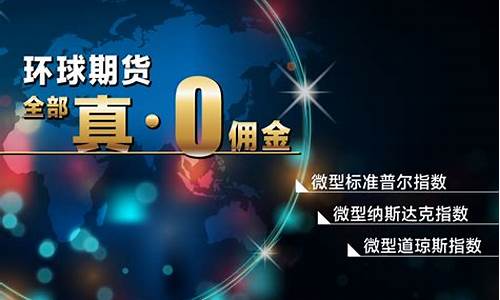 环球期货交易直播(环球期货交易直播平台)_https://www.dcjwmf.com_郑商所_第1张