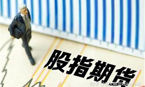 恒指期货交易手续费构成(小恒指期货交易平台)_https://www.dcjwmf.com_广期所_第1张