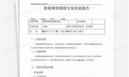 股指期货交易实验内容(股指期货交易)_https://www.dcjwmf.com_郑商所_第1张
